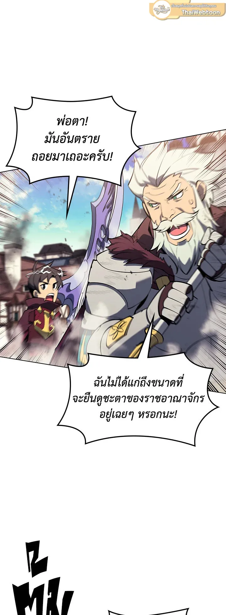 Overgeared ตอนที่ 105 หน้า 55