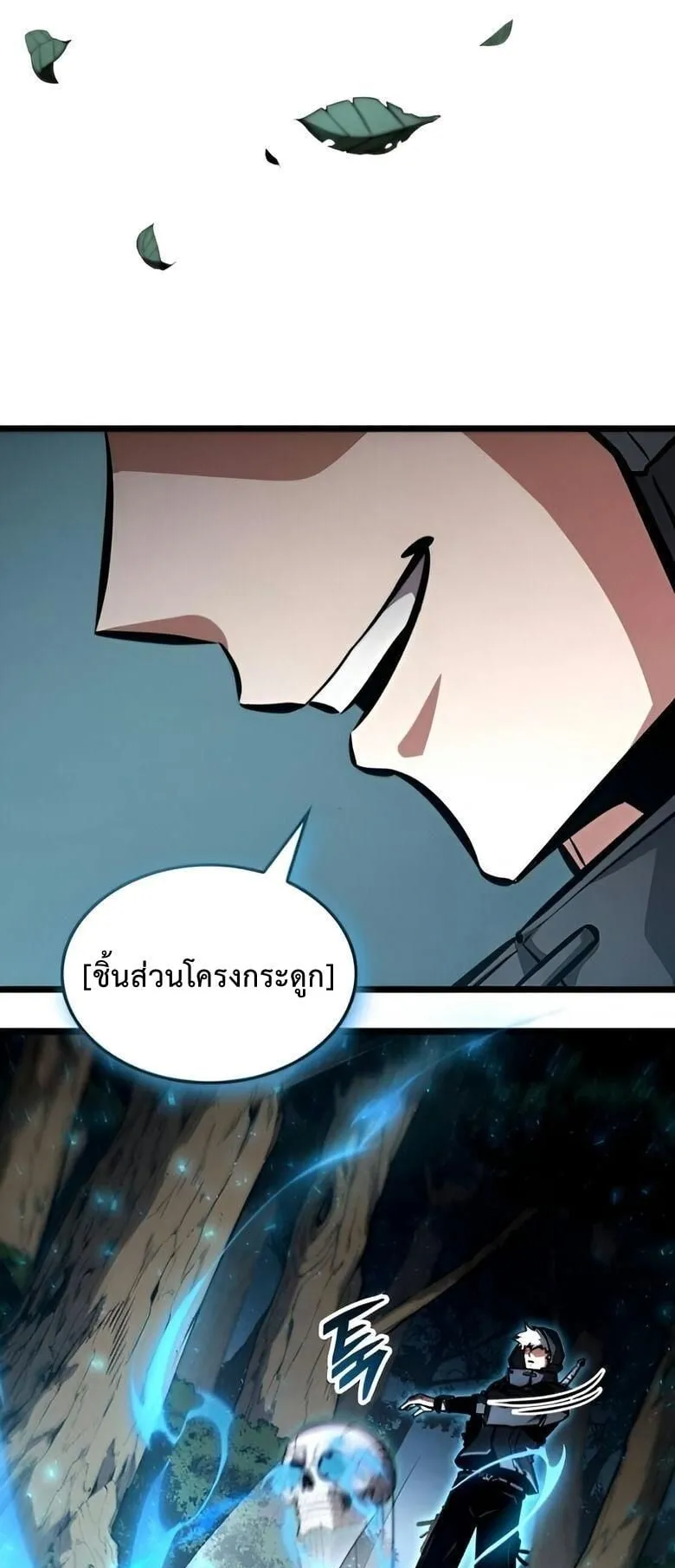 Emperor of Solo Play ตอนที่ 8 หน้า 69