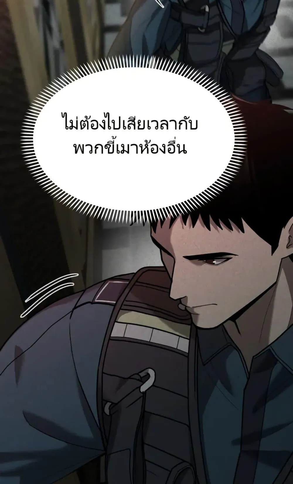 The Cop Is Too Strong ตอนที่ 5 หน้า 21