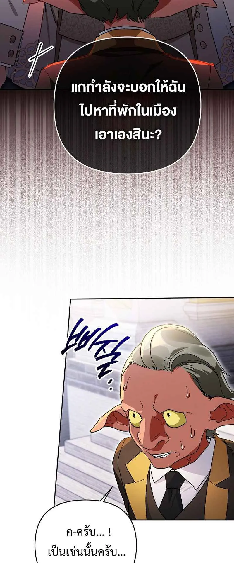 I Became the Genius Bastard of a Noble Dark Clan ตอนที่ 15 หน้า 23
