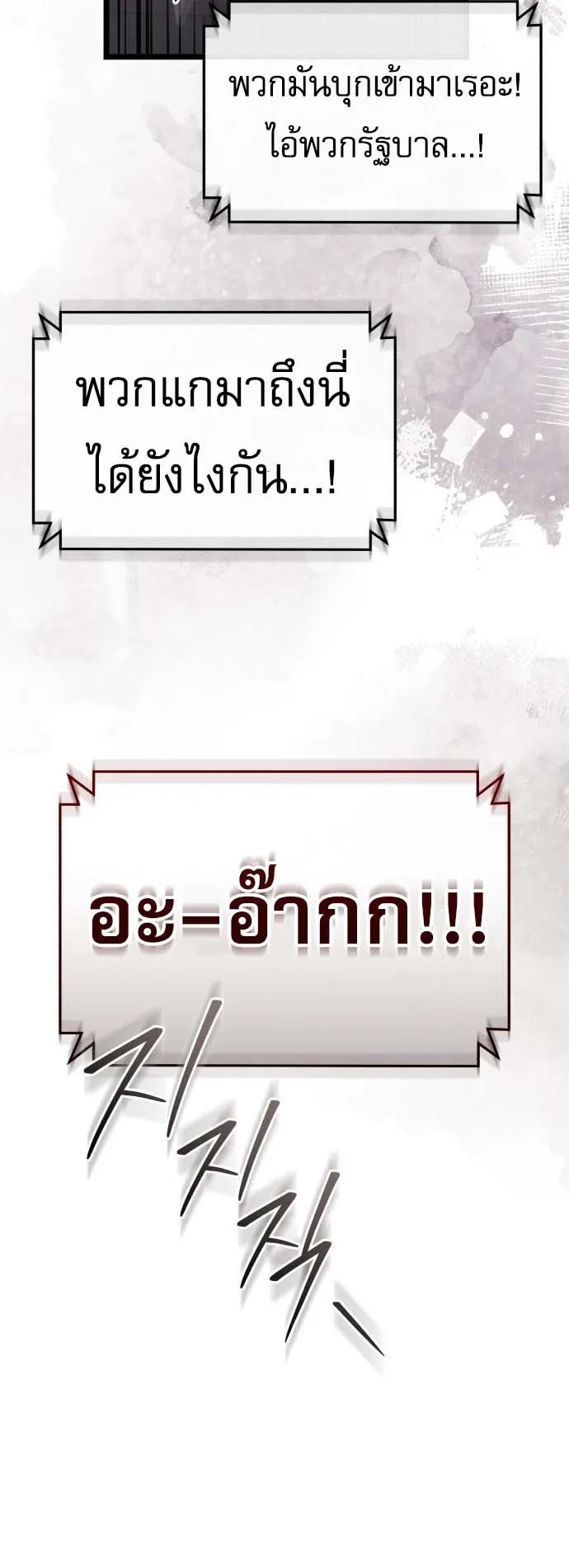 Echoes of the Reverse Planet ตอนที่ 2 หน้า 44