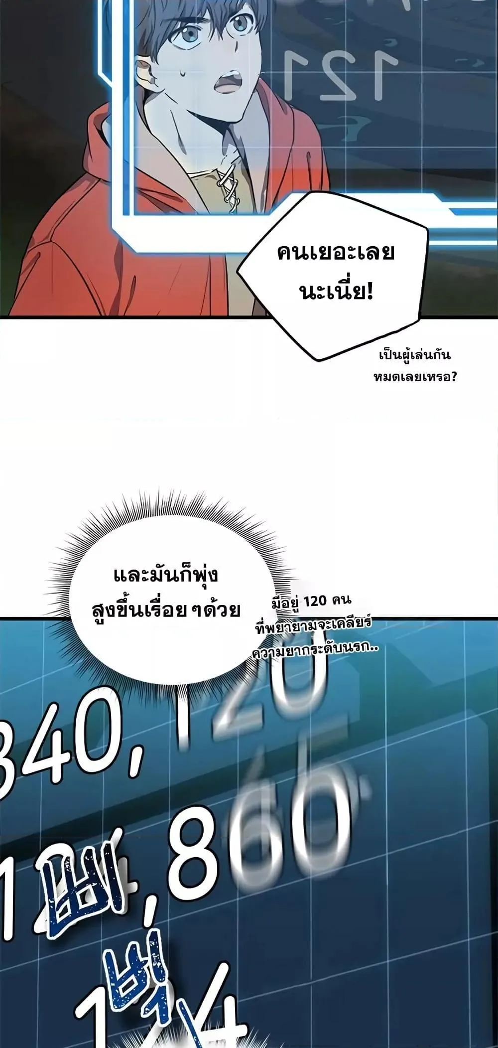 Legendary Ranker’s Comeback ตอนที่ 4 หน้า 19