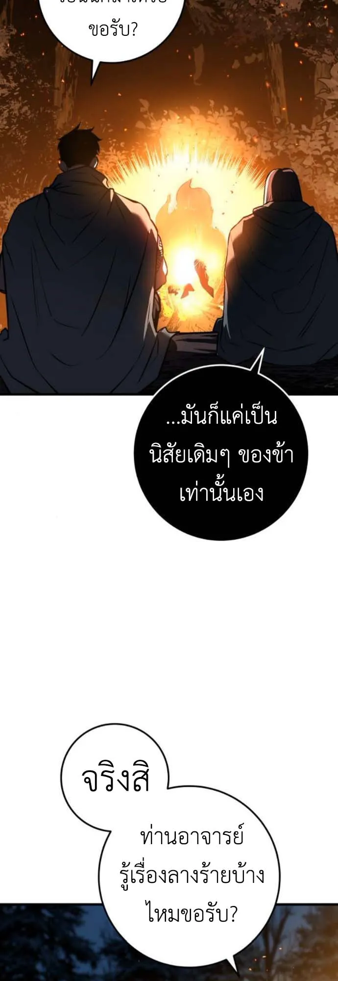 The Wandering Knight’s Survival Manual ตอนที่ 7 หน้า 82