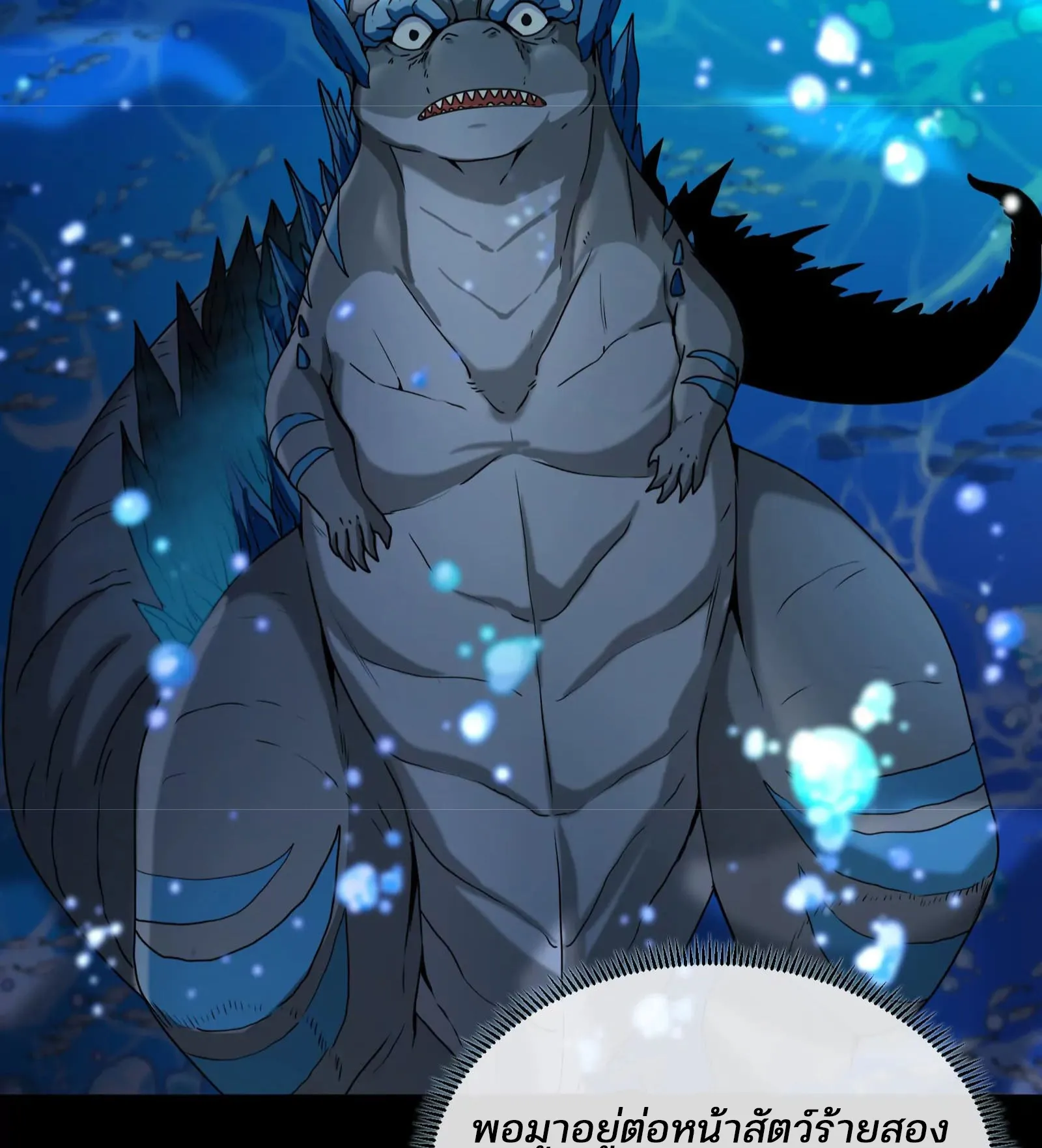 Reborn As A Monster ตอนที่ 1.1 หน้า 51