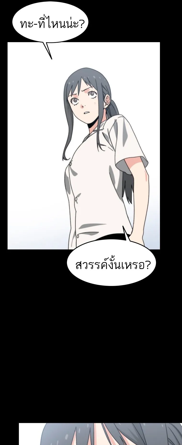 Existence ตอนที่ 6 หน้า 84
