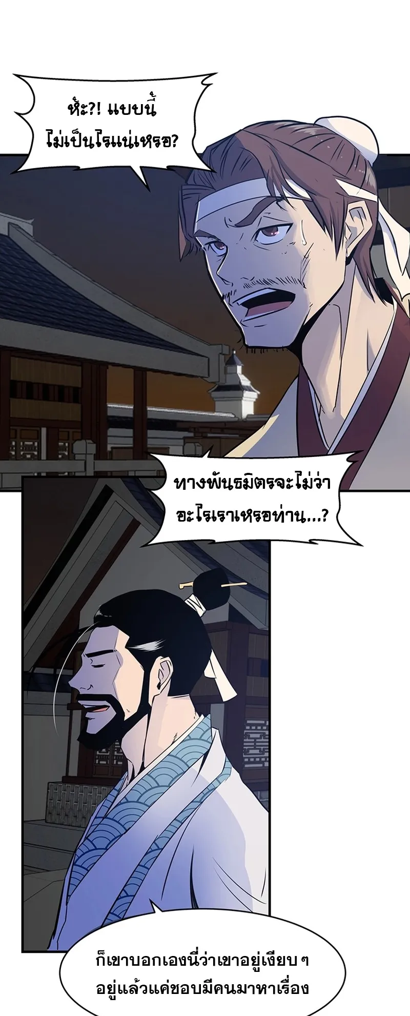 The World’s Best Martial Arts Instructor ตอนที่ 2 หน้า 51