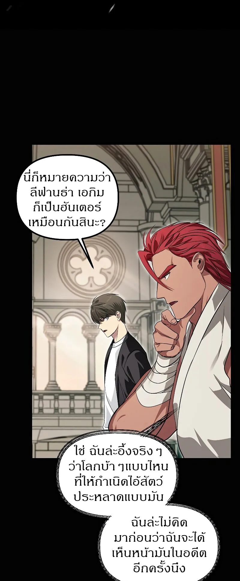SSS-Class Suicide Hunter ตอนที่ 51 หน้า 22