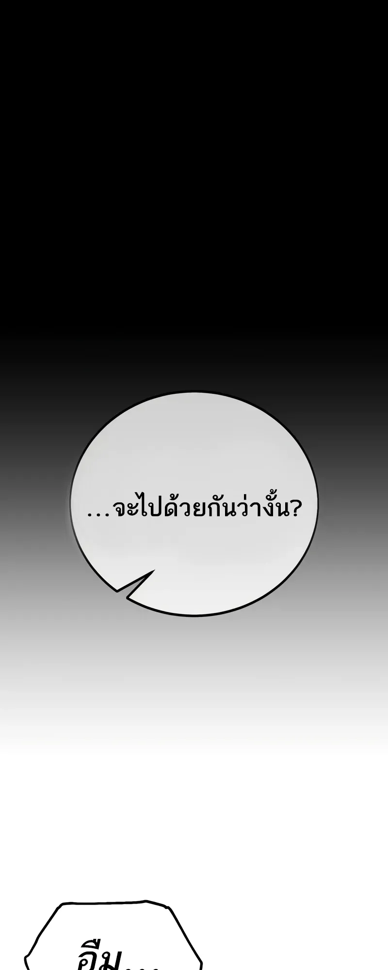 I Killed an Academy Player ตอนที่ 55 หน้า 27