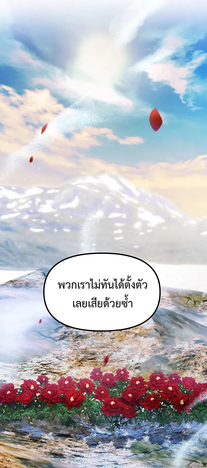SSS-Class Suicide Hunter ตอนที่ 83 หน้า 14