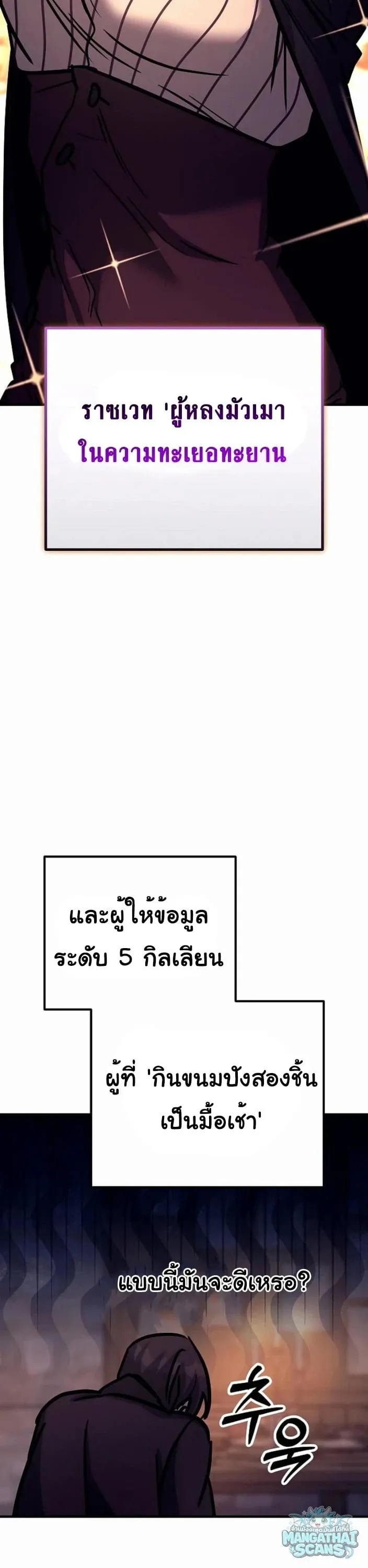A Rogue Guard in a Medieval Fantasy ตอนที่ 32 หน้า 25