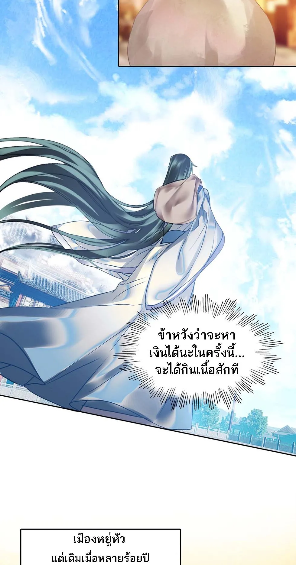 I’m Actually a Peerless Powerhouse ตอนที่ 3 หน้า 13