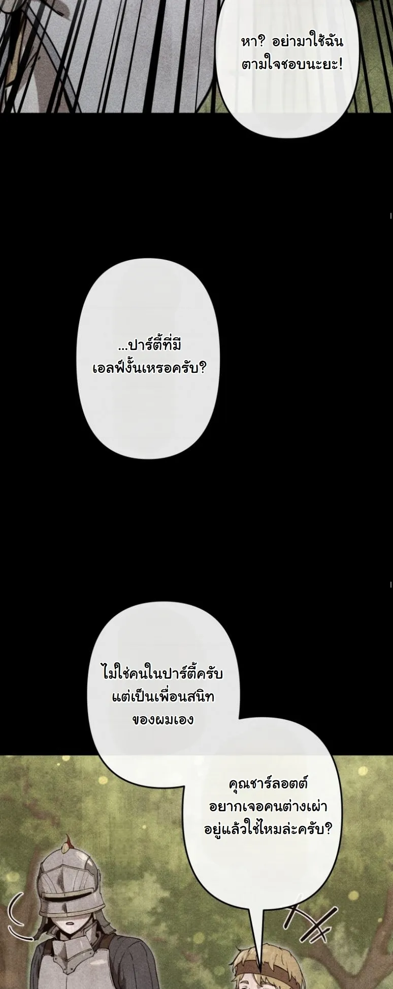 Revenge on the Tyrant Dragon ตอนที่ 19 หน้า 24