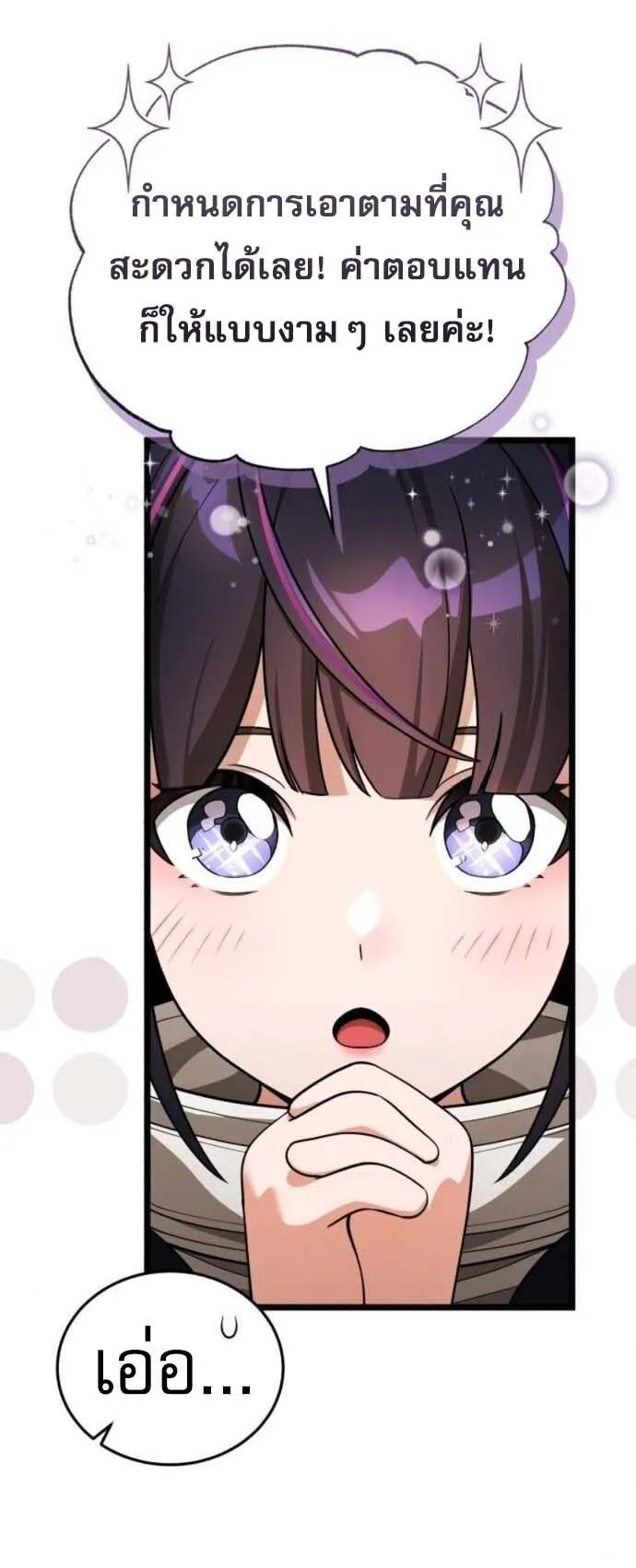 Echoes of the Reverse Planet ตอนที่ 3 หน้า 102