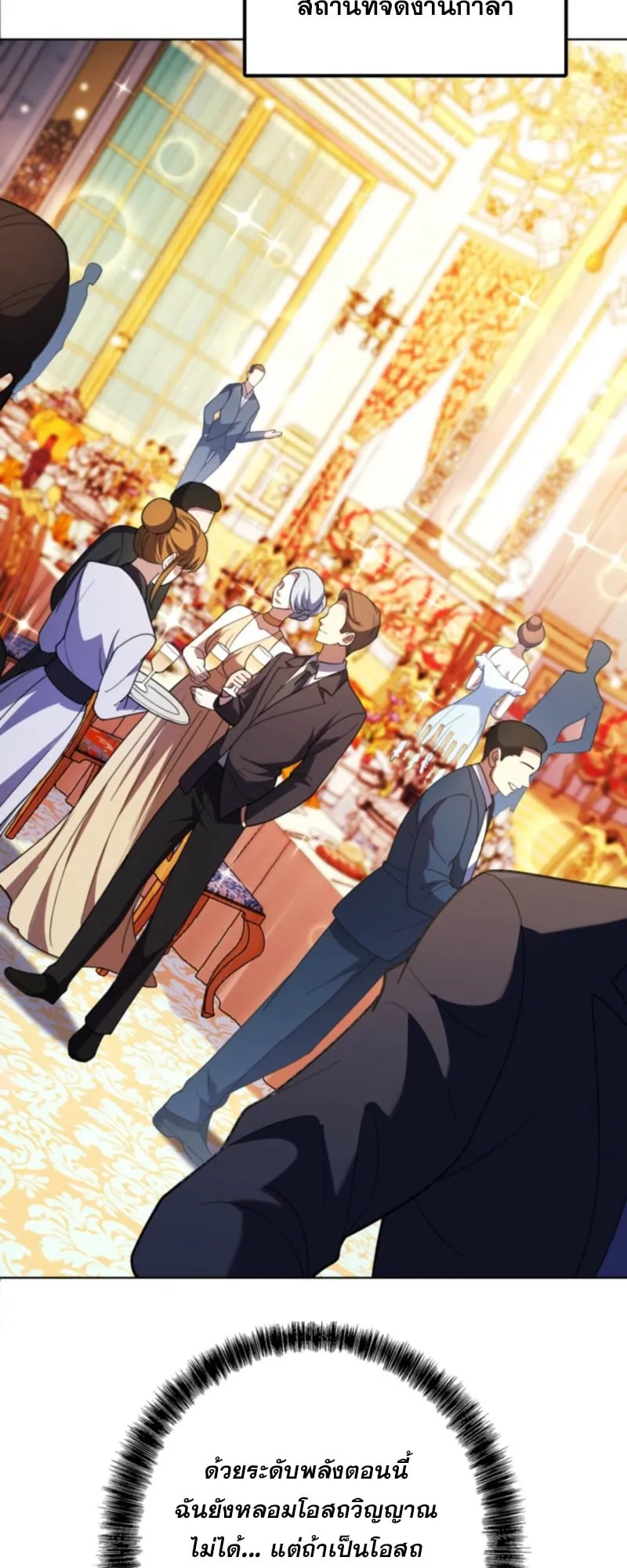 The Clan’s Failure Is a Former Continental Champion ตอนที่ 10 หน้า 32