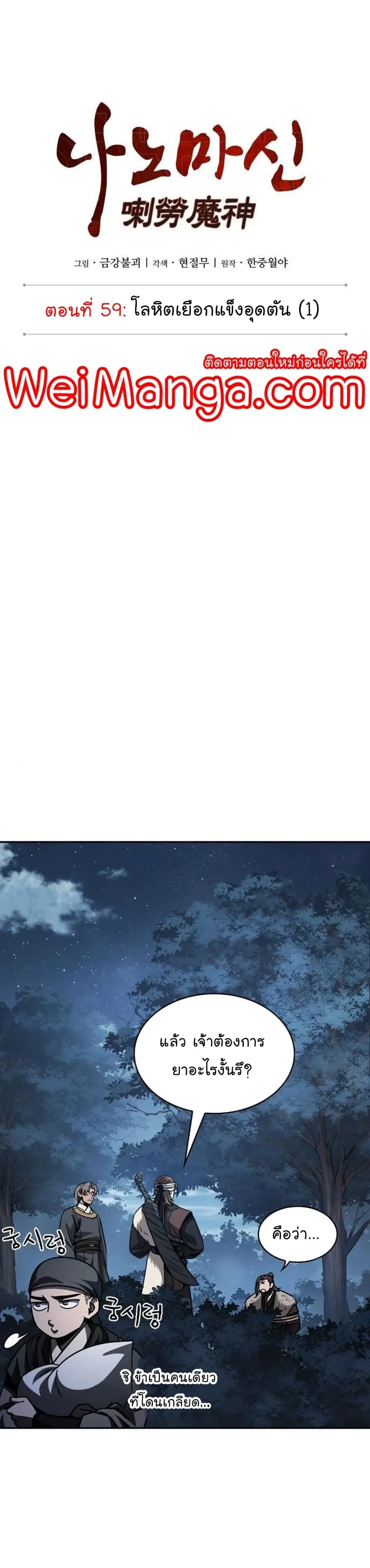 Nano Machine Chapter 168 หน้า 5