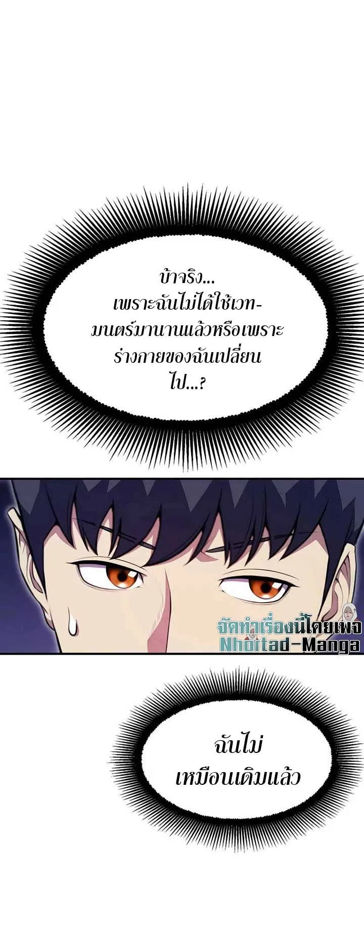 Academy Reincarnation Hero การหวนคืนของวีรบุรุษแห่งสถาบัน ตอนที่ 13 หน้า 53