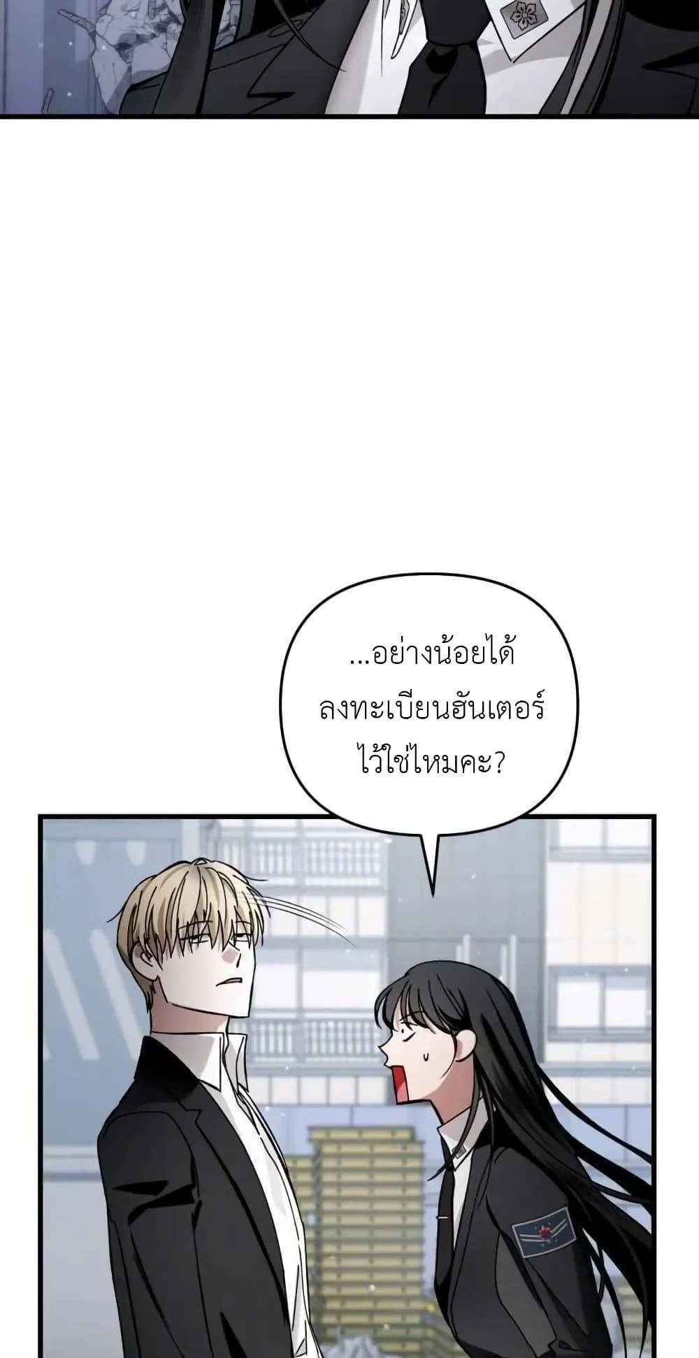 The Delusional Hunter in Another World ตอนที่ 2 หน้า 109
