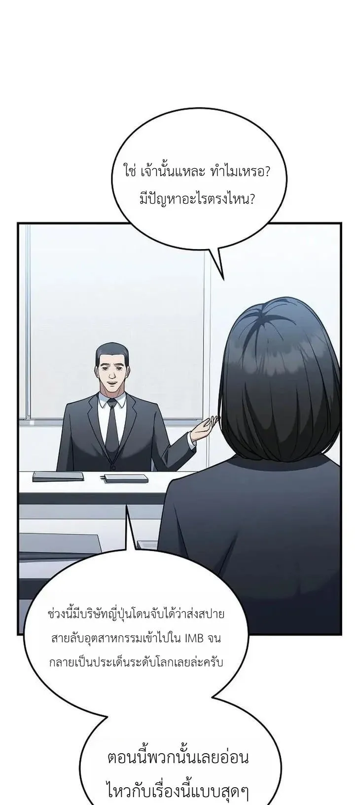 The Chairman Who Wants to Slack Off and Enjoy Life ตอนที่ 10 หน้า 37