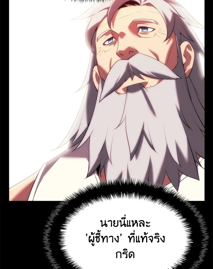 Overgeared ตอนที่ 165 หน้า 90