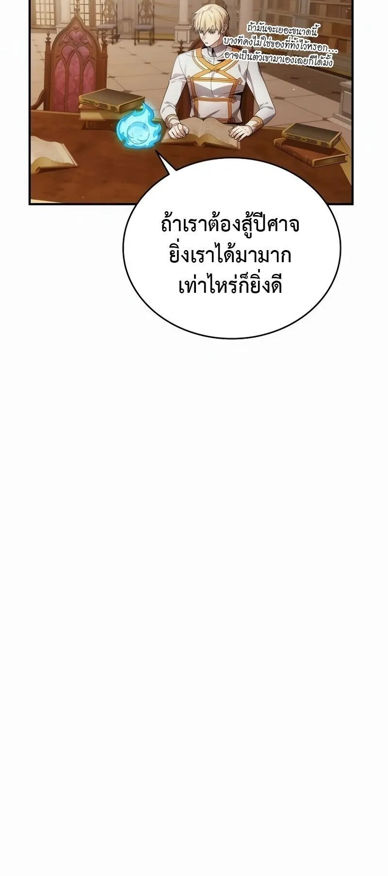 A Cadet Becomes a Prophet ตอนที่ 22 หน้า 49