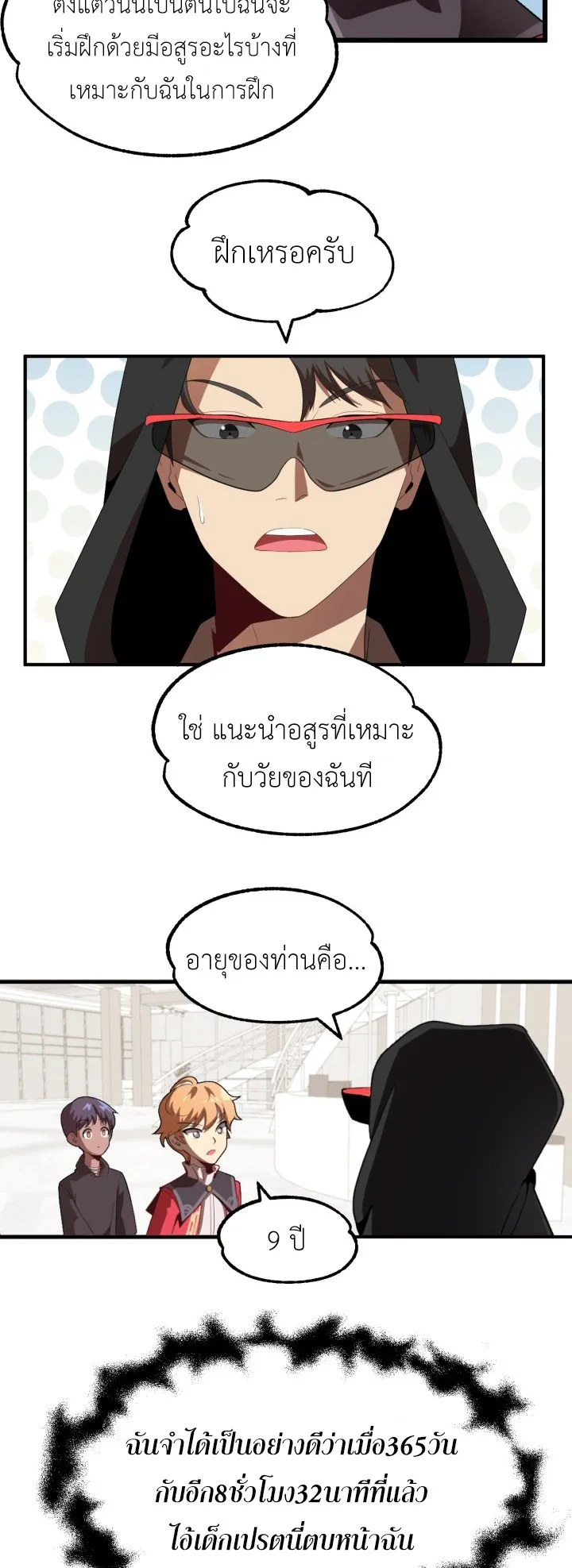 The Youngest Son of a Magician ตอนที่ 3 หน้า 20