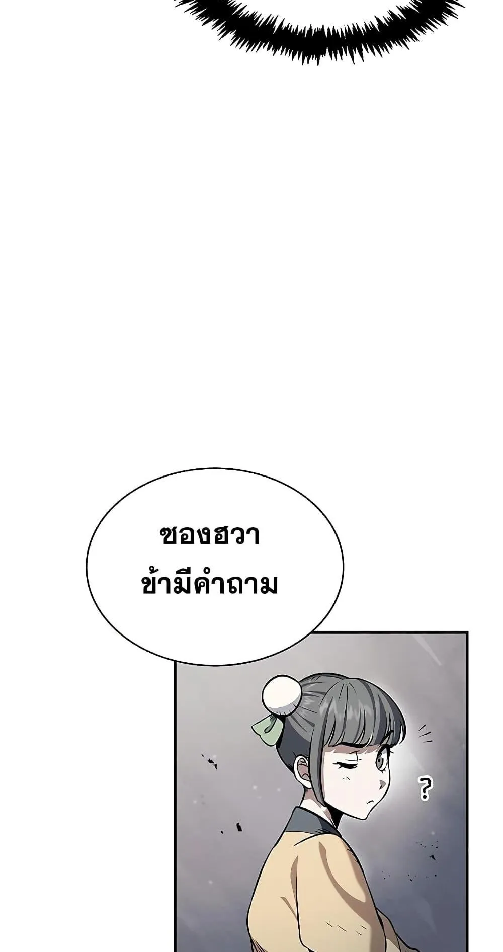 Heavenly Grand Archive’s Young Master ตอนที่ 3 หน้า 82
