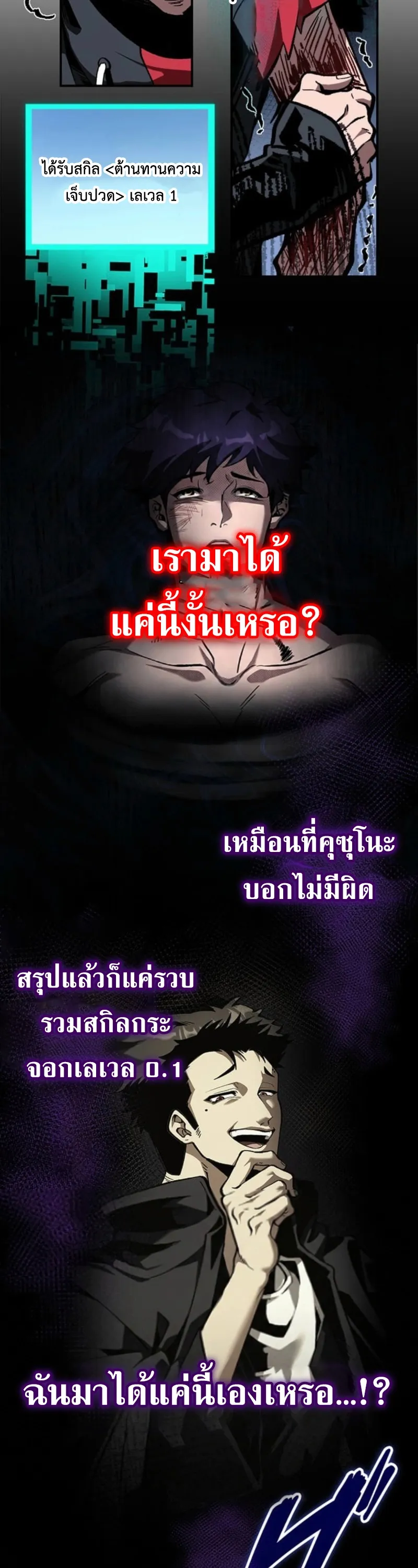 I Became Unrivaled by Converting 10,000 Skills into a Top-Tier Skill ตอนที่ 2 หน้า 30