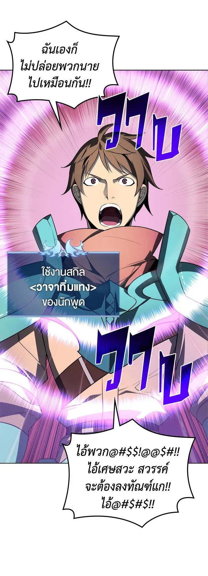 Overgeared ตอนที่ 27 หน้า 57