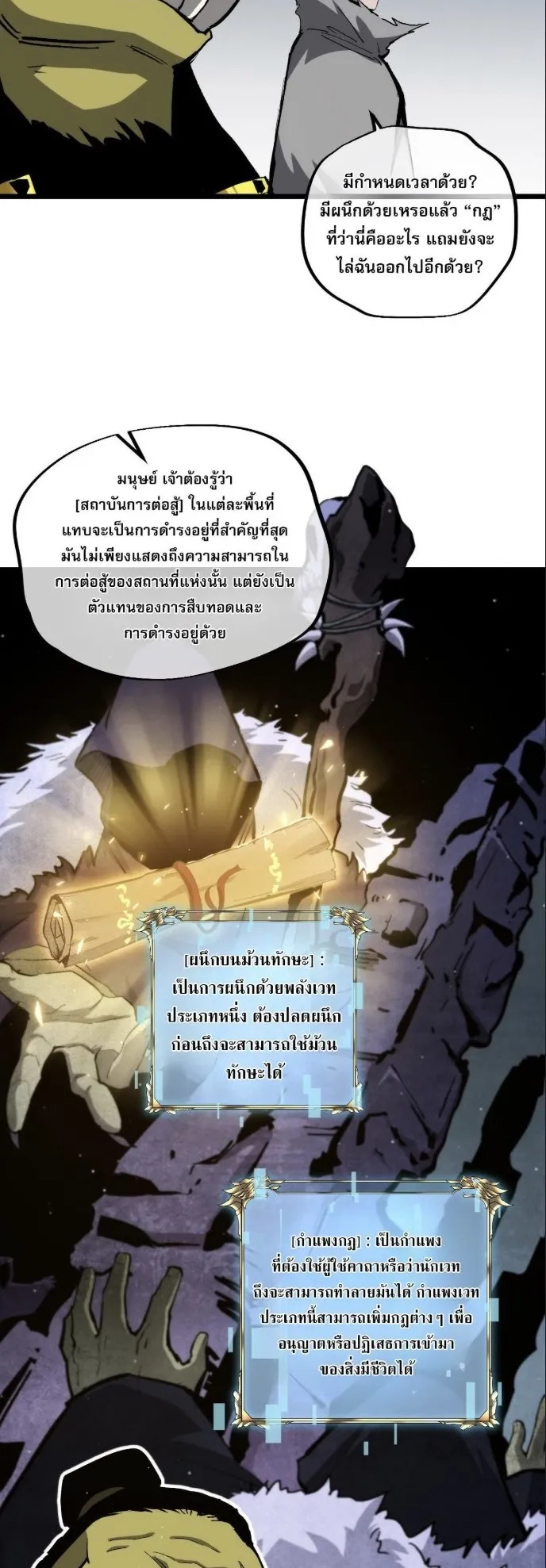 Become the Strongest Hero Through the Cheat System ตอนที่ 10 หน้า 33