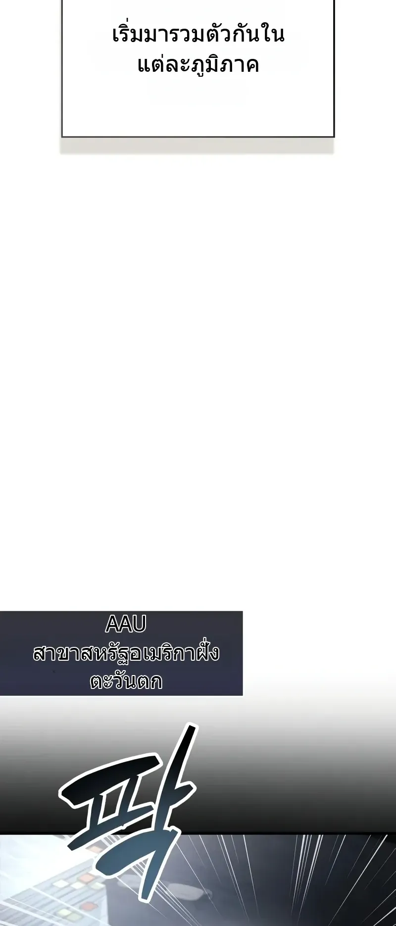 The Player Hides His Past ตอนที่ 86 หน้า 66