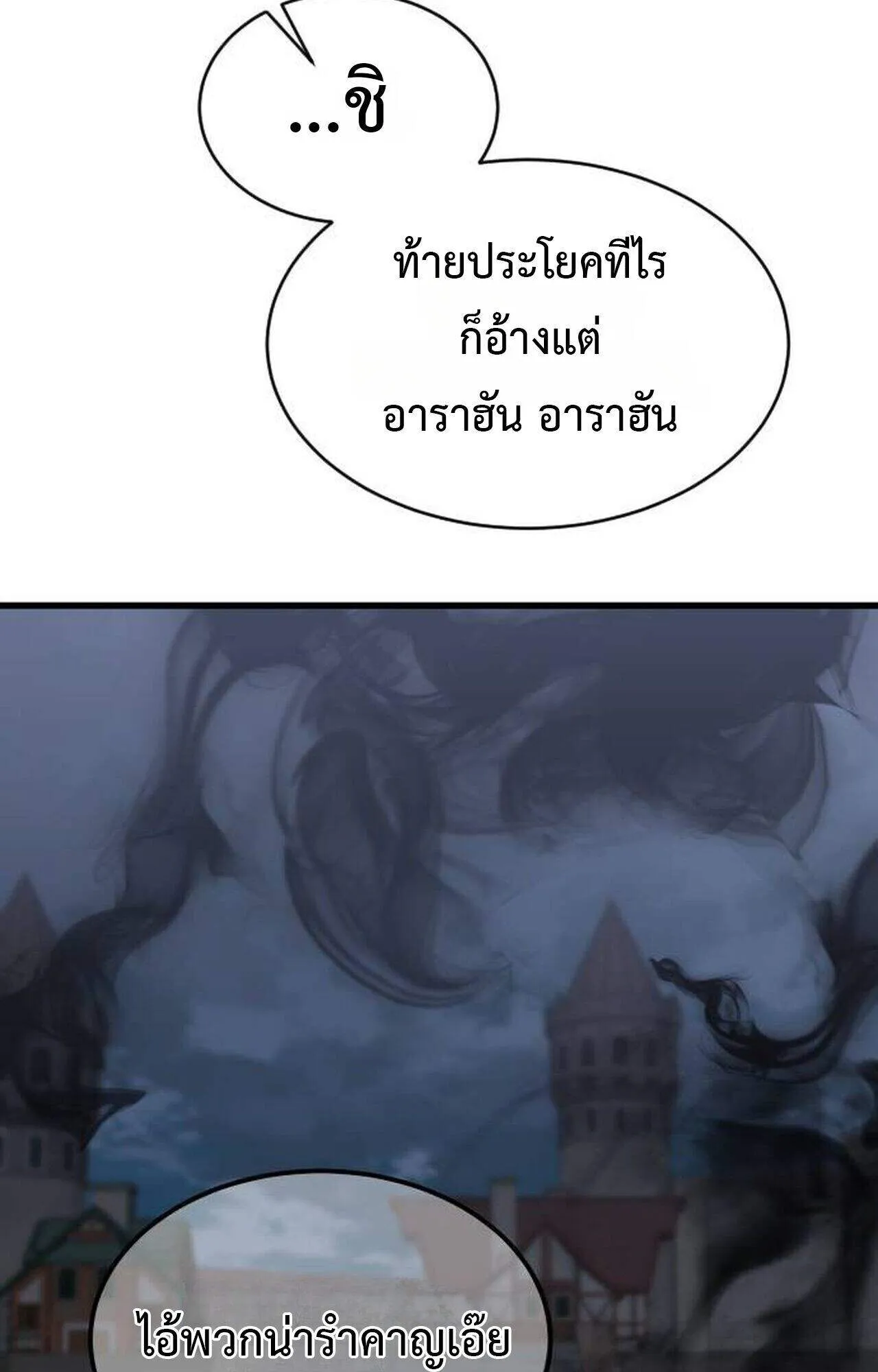 The Genius Mage Who Uses His Fists ตอนที่ 37 หน้า 36