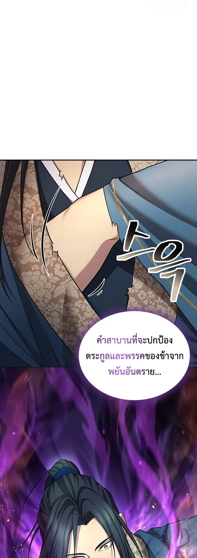 Regression of the Yong Clan Heir ตอนที่ 9 หน้า 13