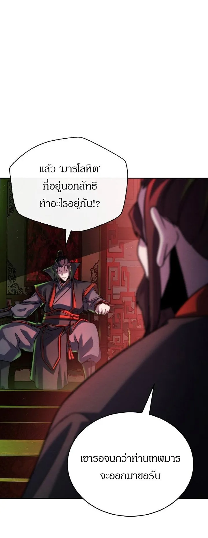 I Become the Youngest Disciple of the Martial Arts Leader ตอนที่ 35 หน้า 6