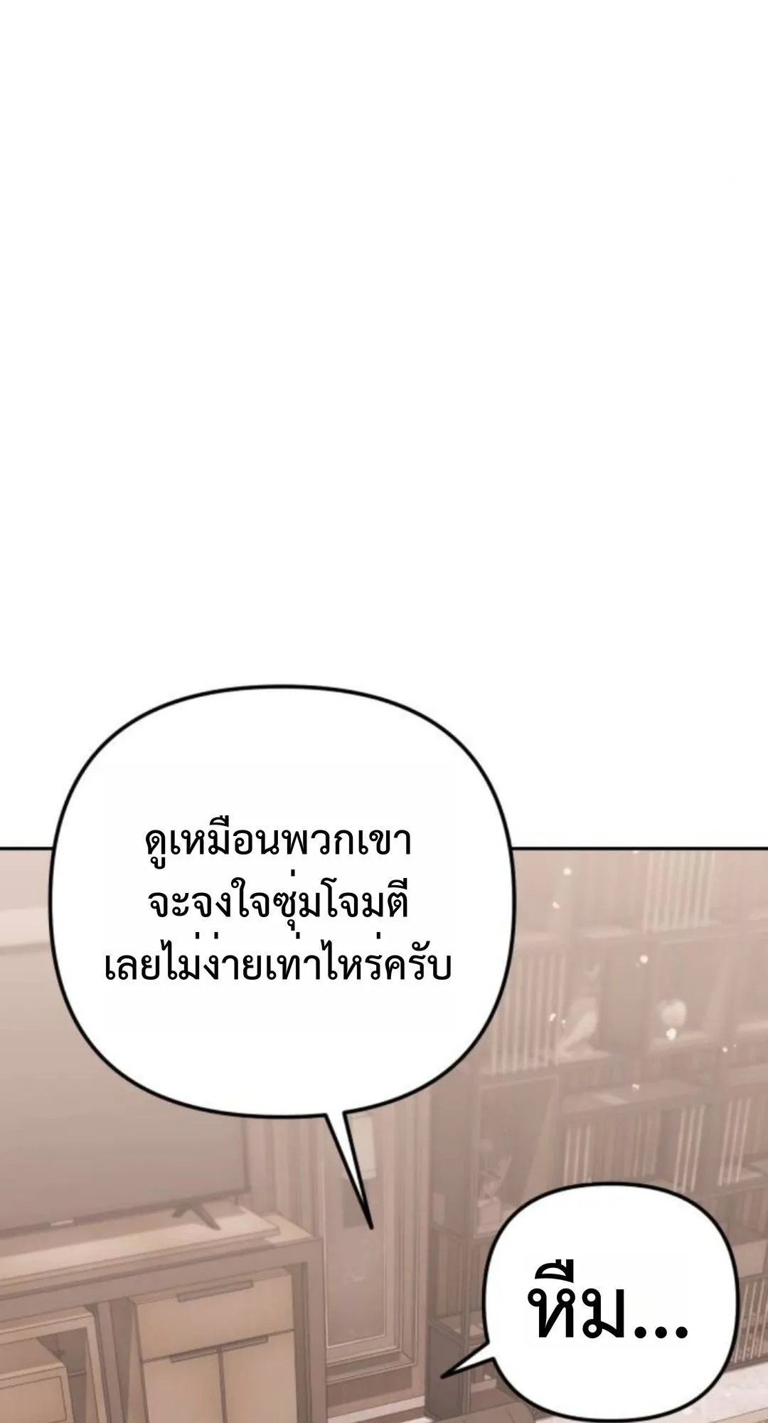 The Art of Leaving Work on Time ตอนที่ 4 หน้า 111