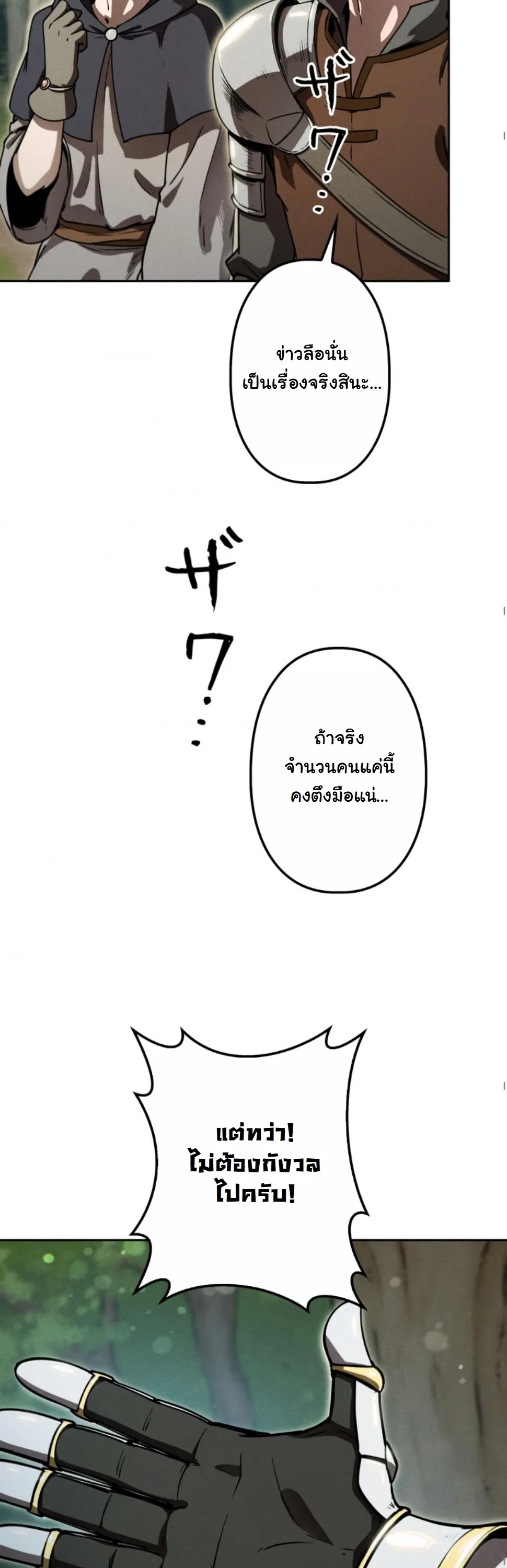 Revenge on the Tyrant Dragon ตอนที่ 17 หน้า 43