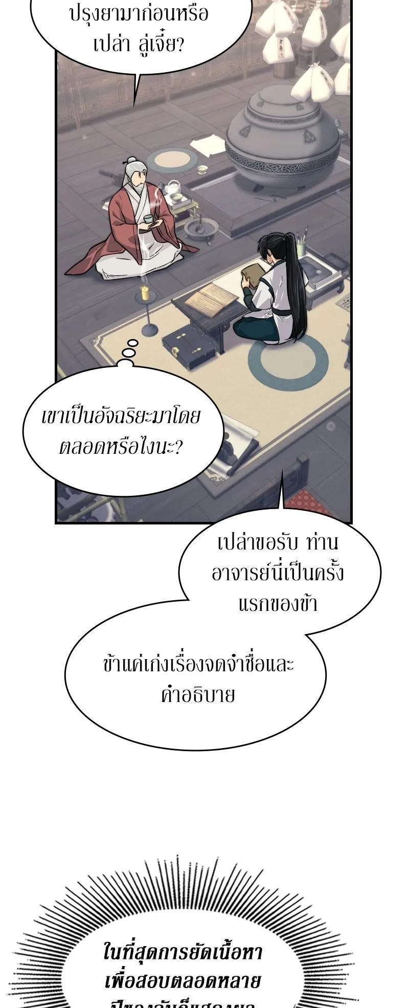 The Laws of Cultivation ตอนที่ 2 หน้า 36