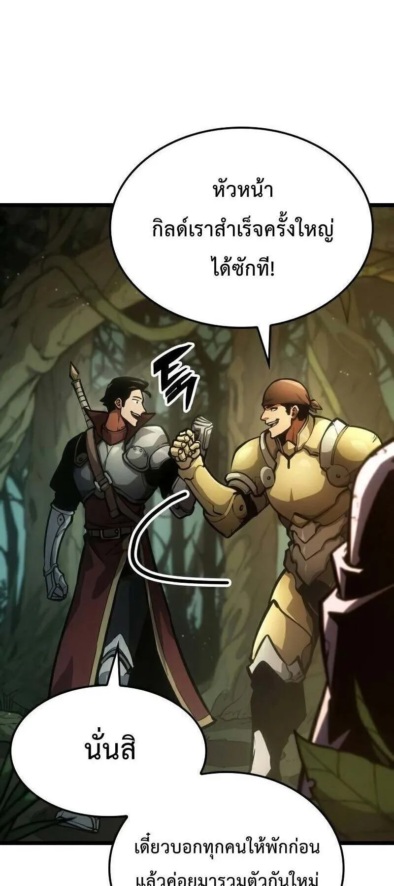 Emperor of Solo Play ตอนที่ 13 หน้า 58