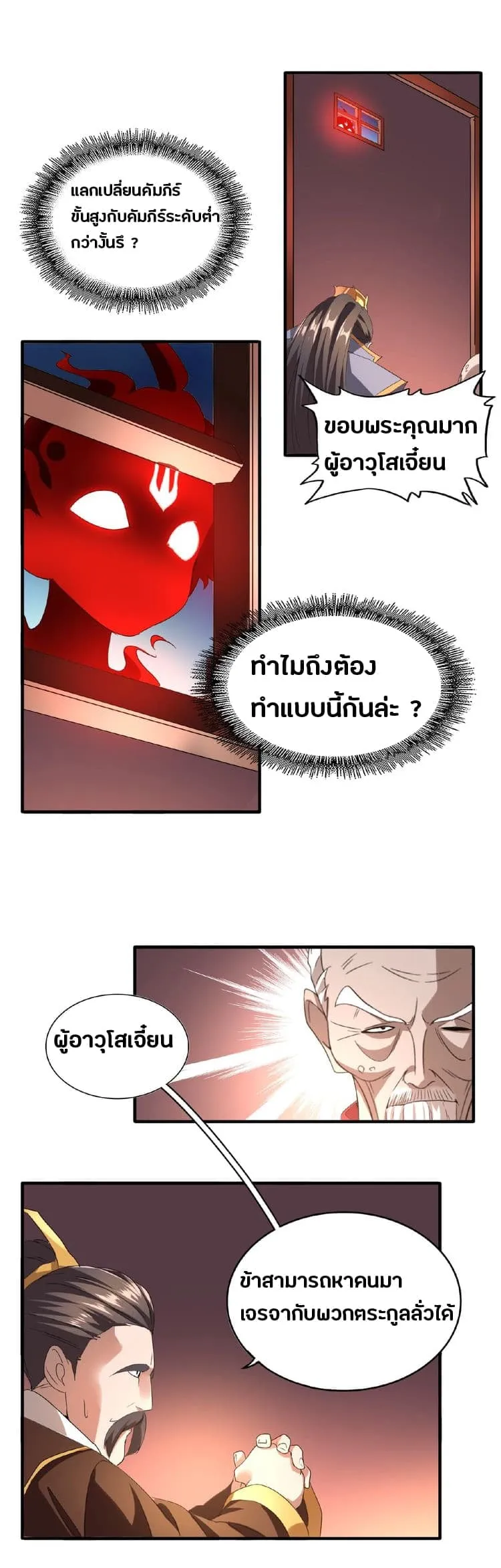 Magic Emperor ตอนที่ 13 หน้า 22