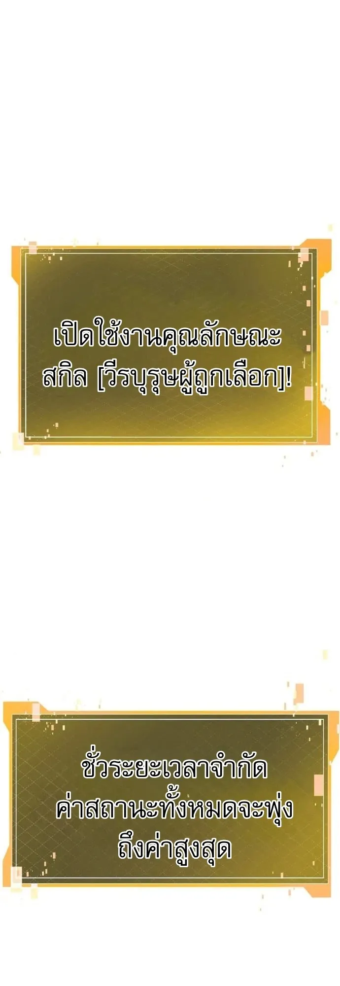 To Hell With the Status Window ตอนที่ 1 หน้า 168