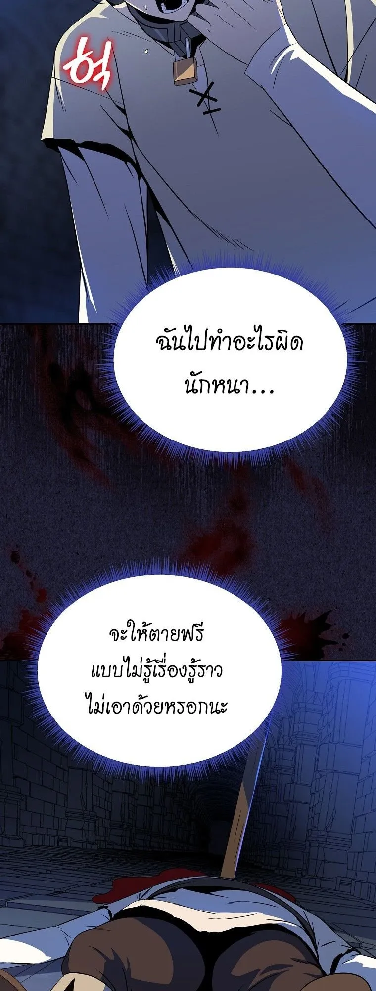 The Turn-Based Mage ตอนที่ 1 หน้า 81