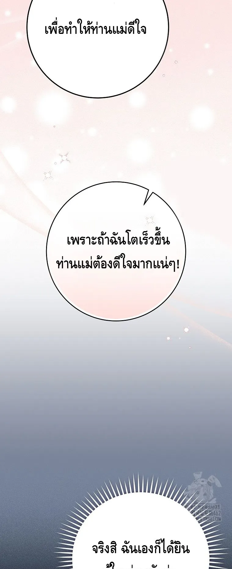 Reincarnated as a Genius Prodigy of a Prestigious Family ตอนที่ 9 หน้า 60