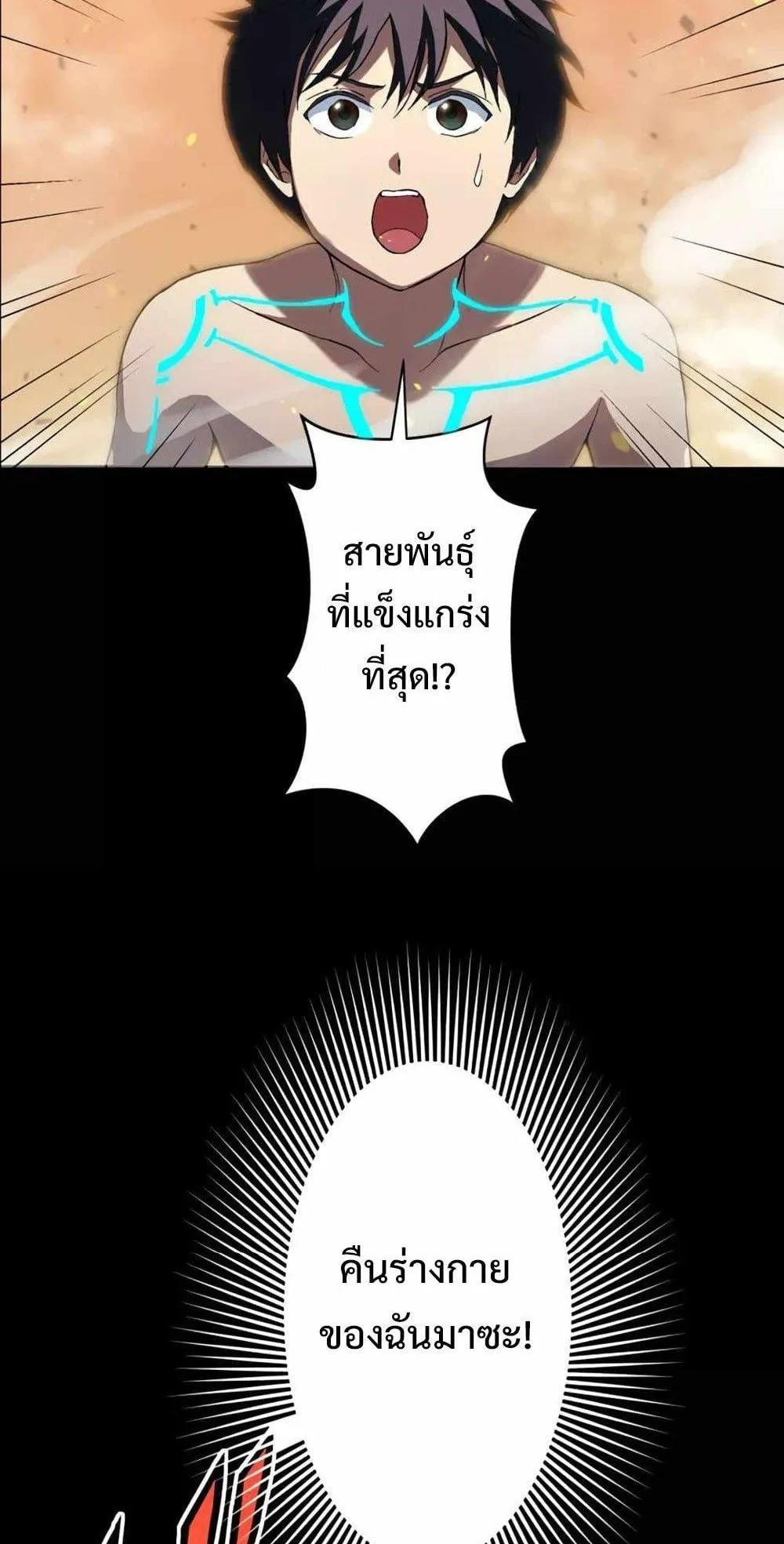 From Earth’s Weakest to the Universe’s Strongest ตอนที่ 3 หน้า 15