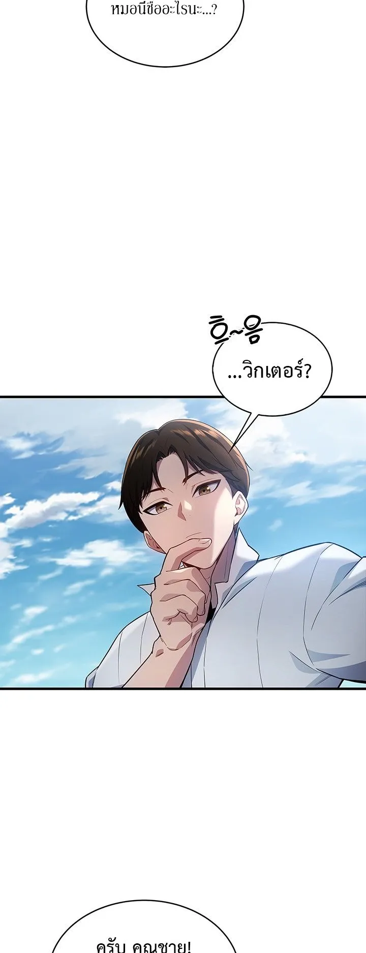 Return of the Apocalypse-Class Death Knight ตอนที่ 2 หน้า 36
