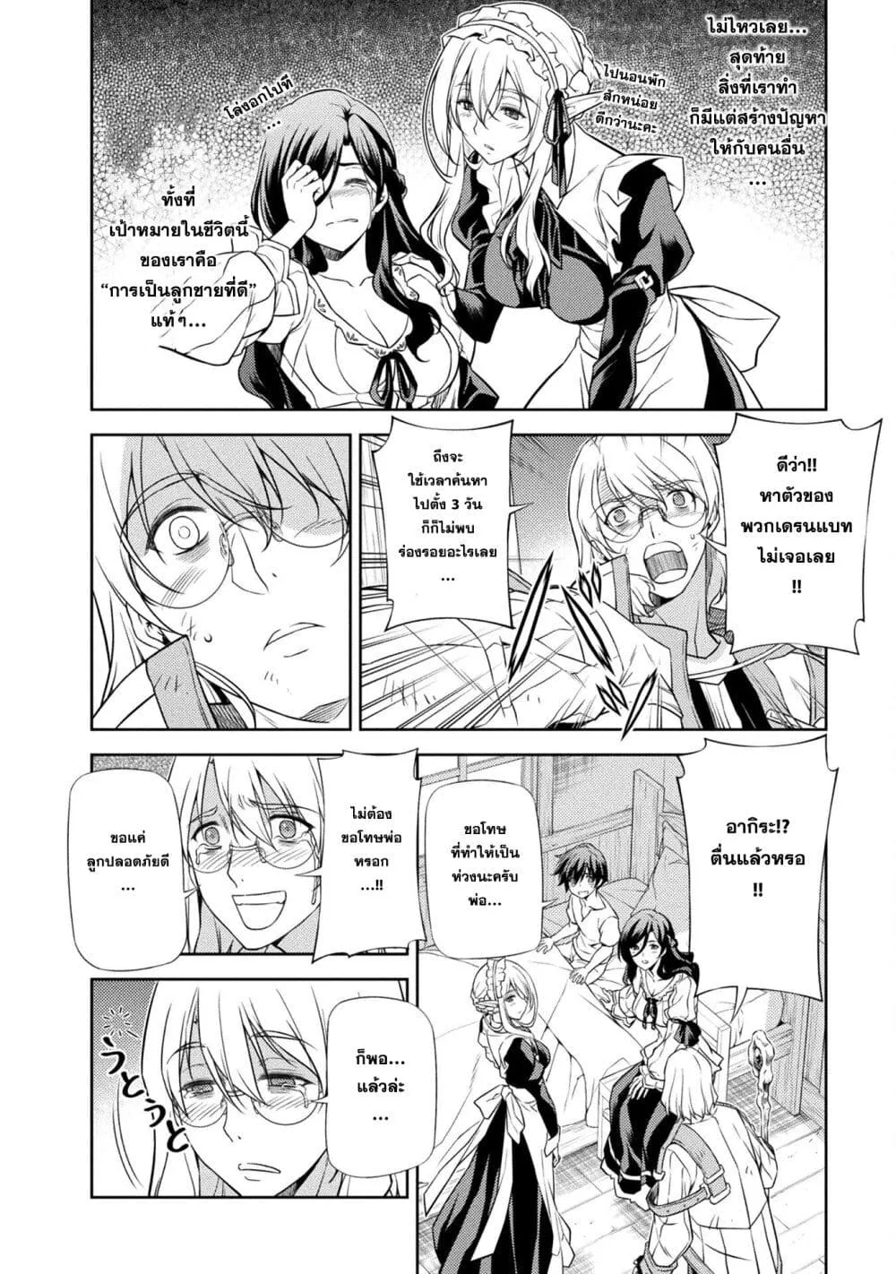 Drawing: Saikyou Mangaka wa Oekaki Skill de Isekai Musou Suru! ตอนที่ 2 หน้า 4