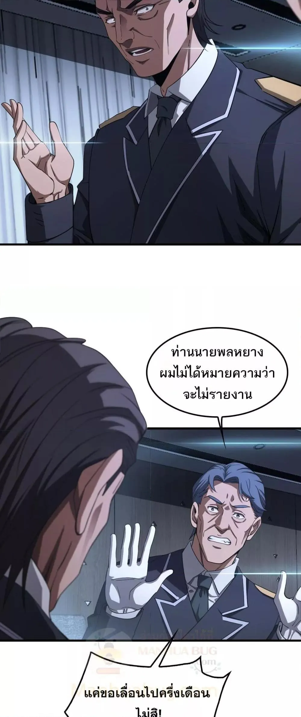 Doomsday Sword God ตอนที่ 35 หน้า 9