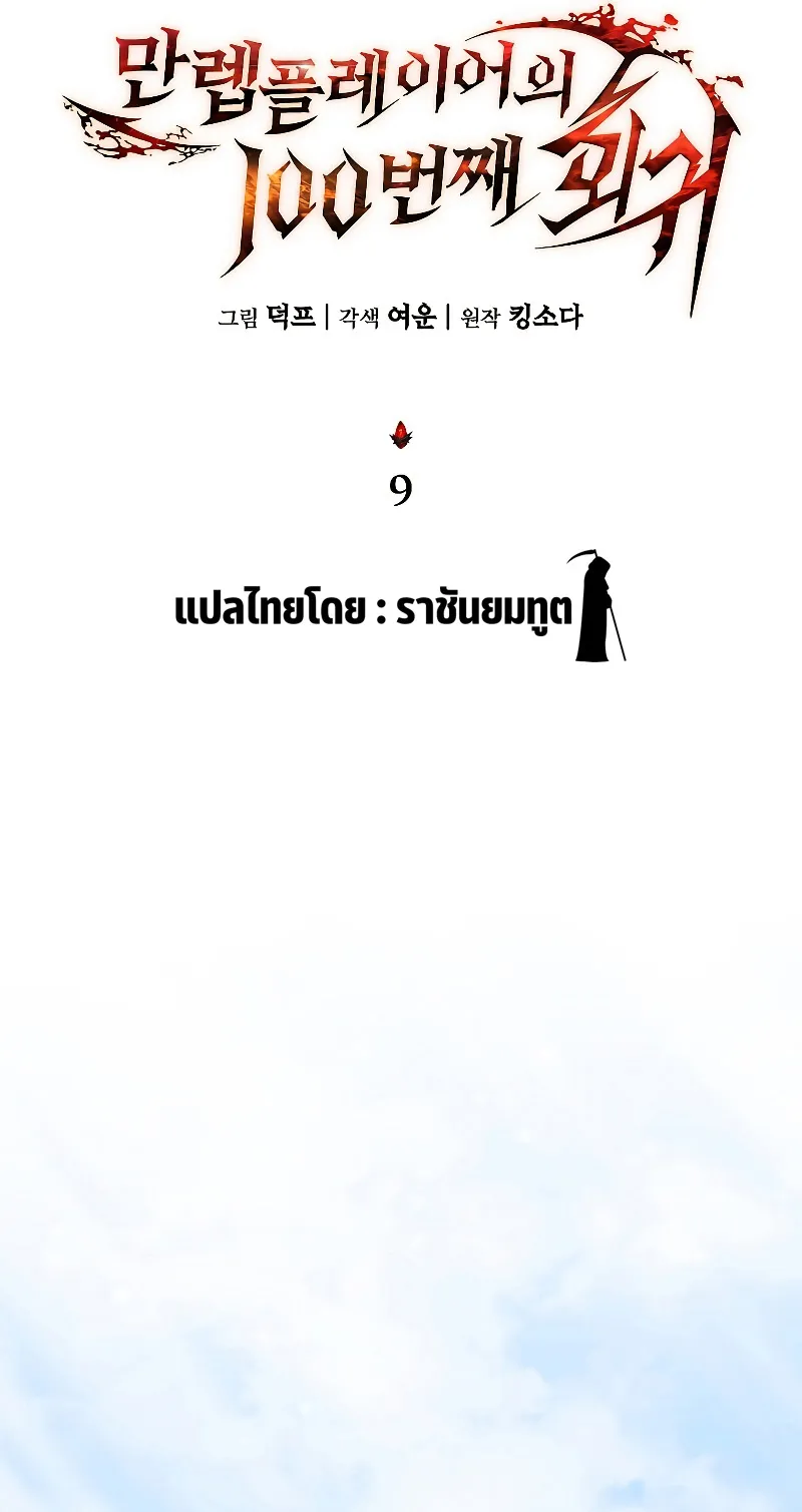 The Max-Level Player 100th Regression ตอนที่ 9 หน้า 28