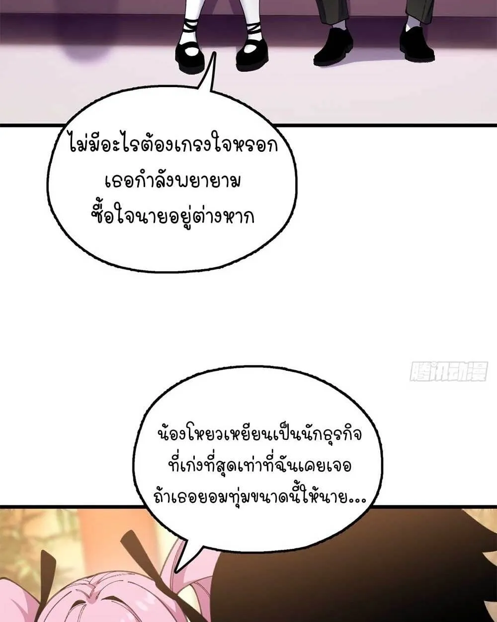 Goddess Evolution ตอนที่ 9 หน้า 68