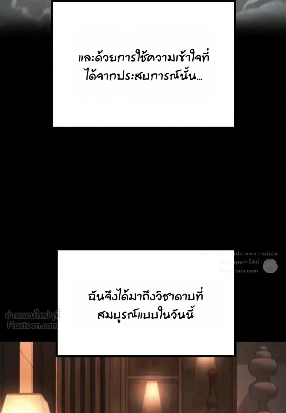 I Took Over The Academy With a Single Sashimi Knife ตอนที่ 92 หน้า 38