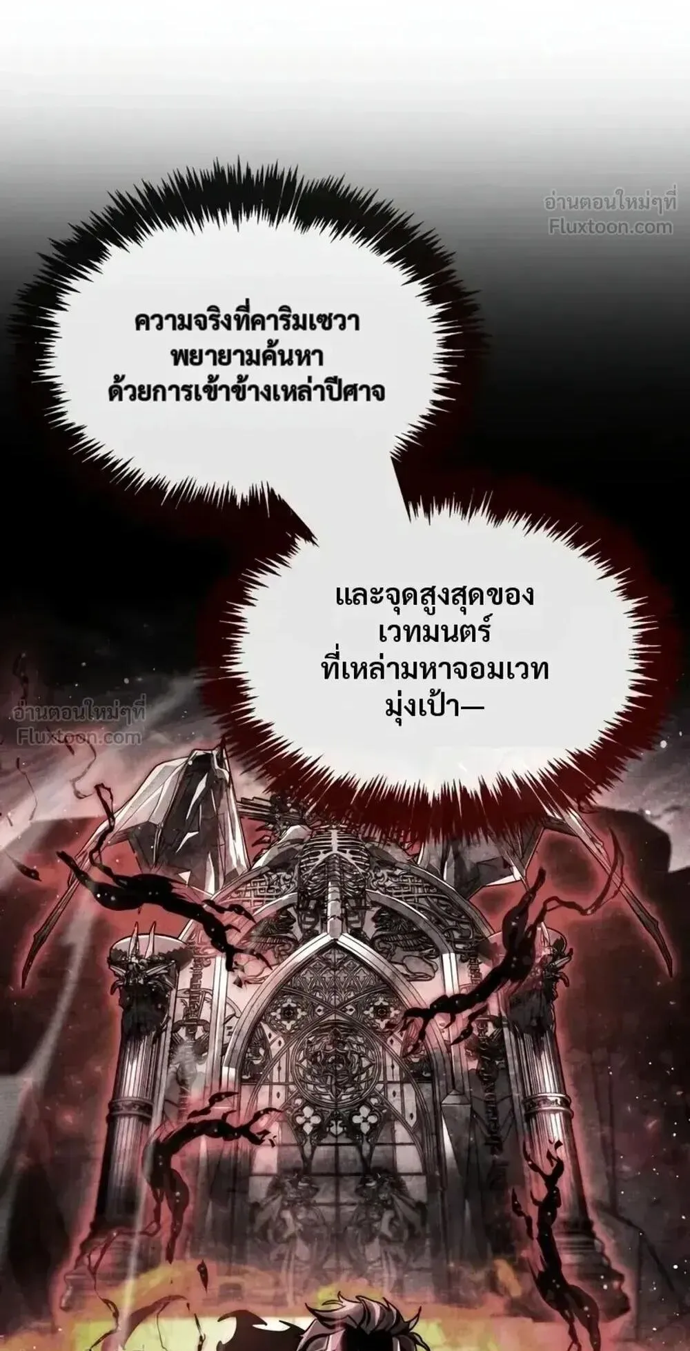 The Player Hides His Past ตอนที่ 107 หน้า 45