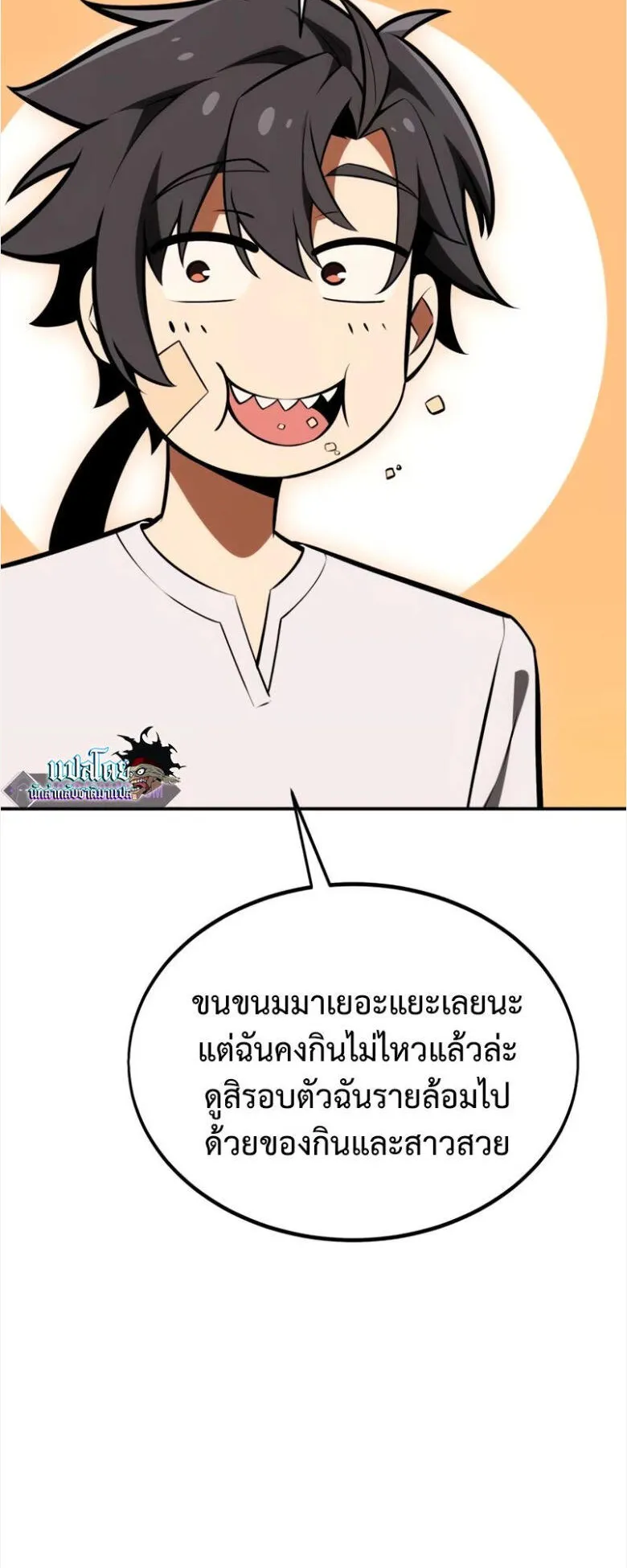 I Killed an Academy Player ตอนที่ 32 หน้า 160